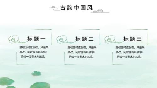 清新中国风党风廉政通用PPT动态模板