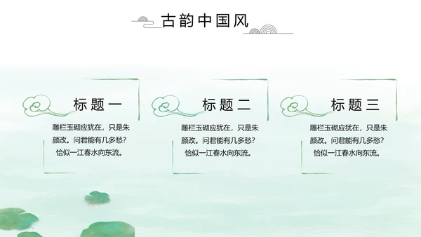清新中国风党风廉政通用PPT动态模板