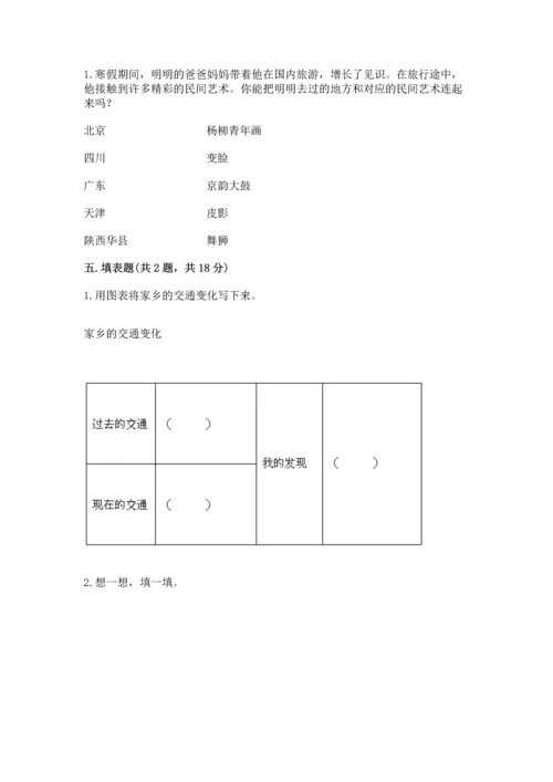 部编版小学四年级下册道德与法治《期末测试卷》（满分必刷）.docx