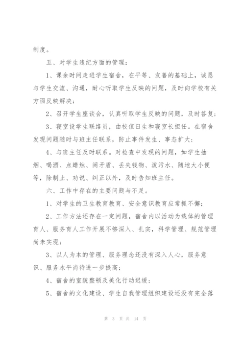 寝室管理工作总结5篇.docx