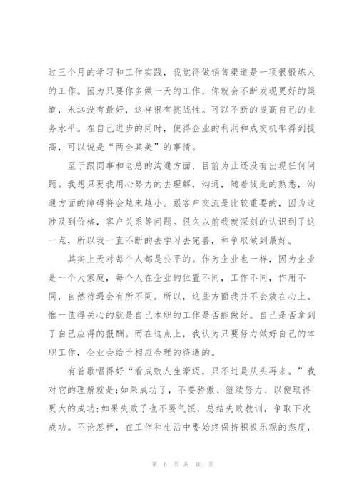 如何写试用期员工工作总结5篇.docx