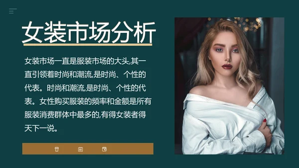 简约时尚服装成衣制衣行业ppt模板