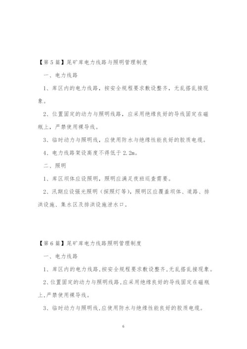 照明管理制度11篇.docx