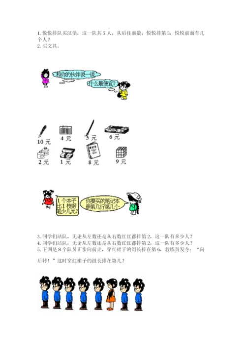 北师大版一年级上册数学期中测试卷（真题汇编）.docx