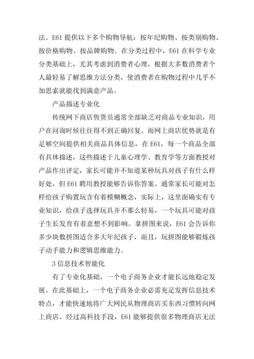 儿童购物网创业专项计划书.docx
