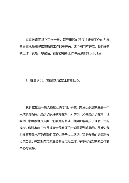 期末家庭教育工作总结.docx