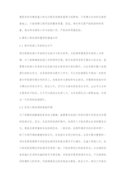 建筑工程质量检测的影响因素及预防措施探析-1.docx