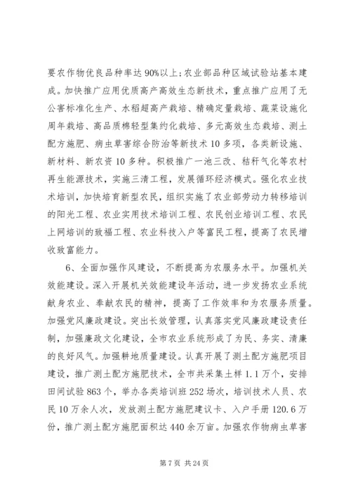 农业工作会议局长讲话.docx