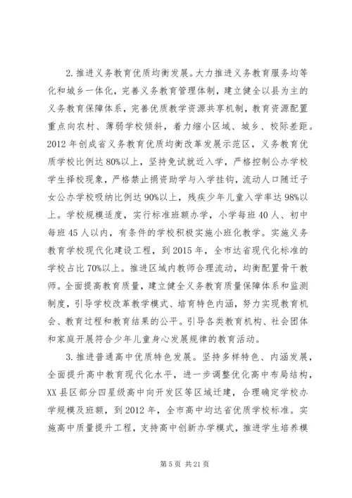 终身教育制度工作安排意见.docx