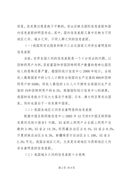 信息化水平消除信息贫困透析.docx