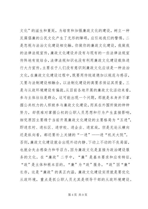 关于进一步加强廉政文化建设的思考.docx