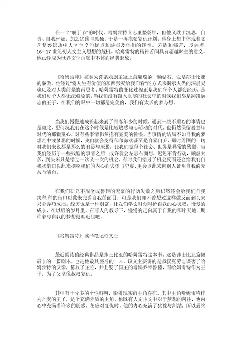 哈姆雷特读书笔记范文5篇