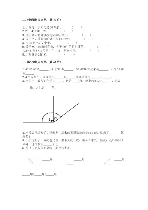 小学二年级上册数学期中测试卷附答案【达标题】.docx