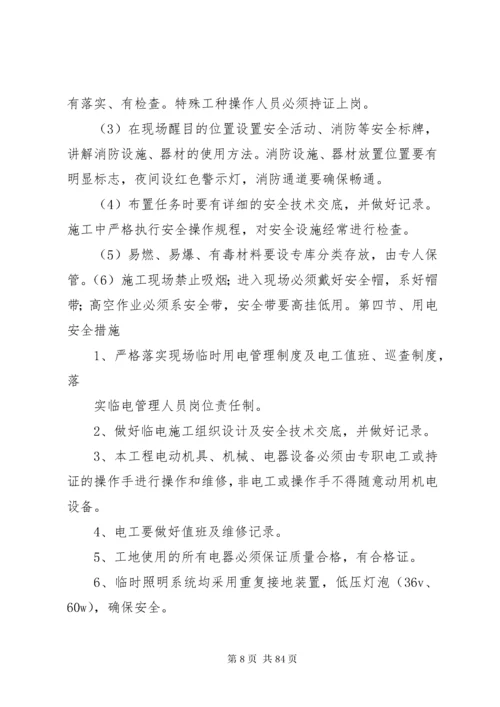 安全管理体系及措施.docx