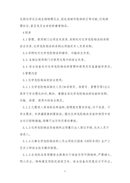 危险品安全管理制度12篇.docx