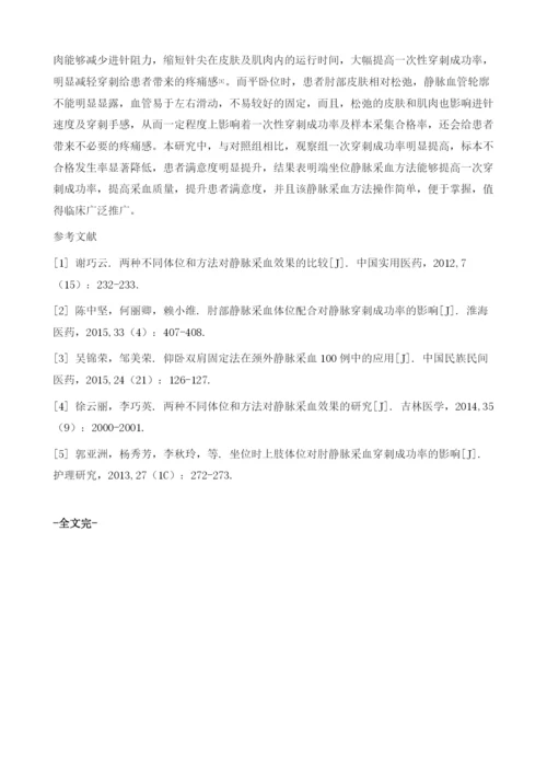 体位对静脉采血的影响及分析.docx