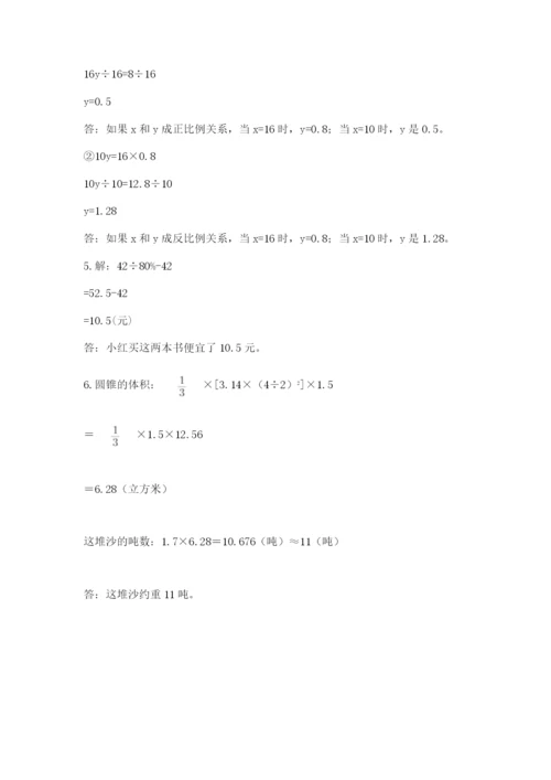 最新苏教版小升初数学模拟试卷附答案（综合题）.docx