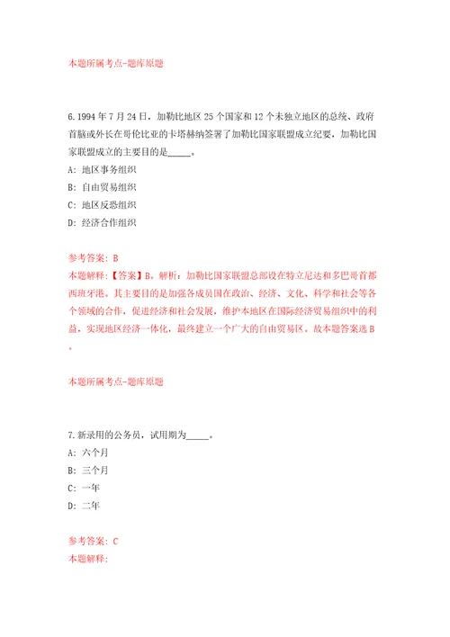 浙江宁波市自然资源和规划局镇海分局公开招聘1人模拟试卷含答案解析6