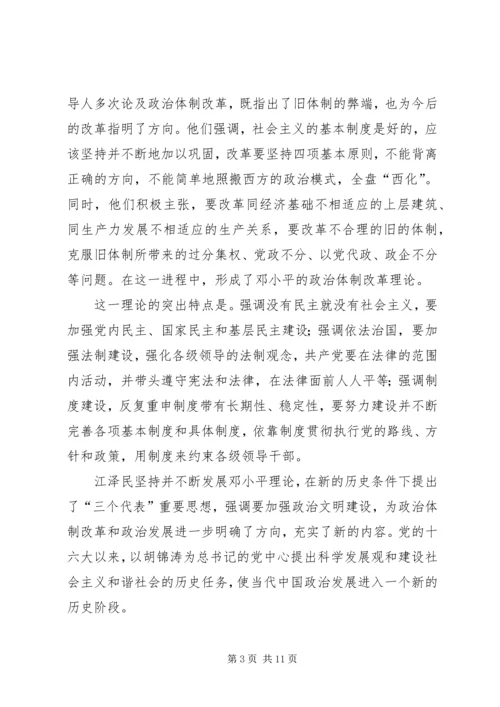 对思想政治课的感想.docx