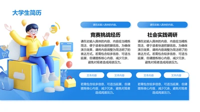 大学生简历-大学生简历PPT