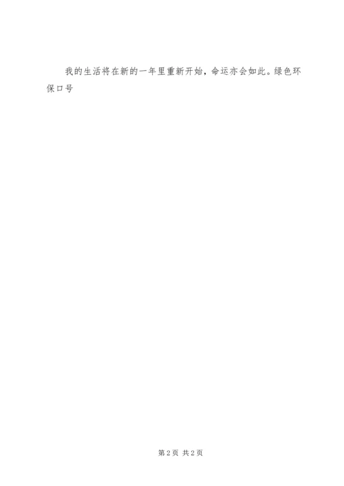 灌篮高手观后感 (2).docx
