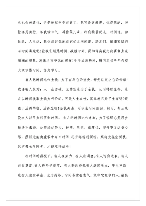 关于珍惜时间演讲稿精选范文