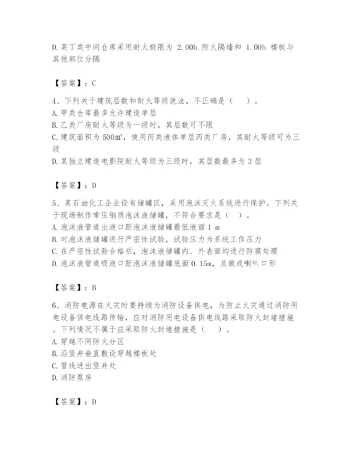 注册消防工程师之消防技术综合能力题库含答案【预热题】.docx