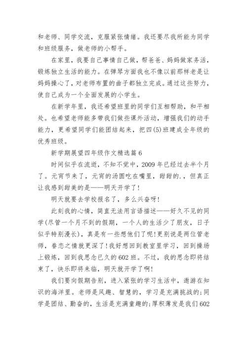 新学期展望四年级作文(精选6篇).docx