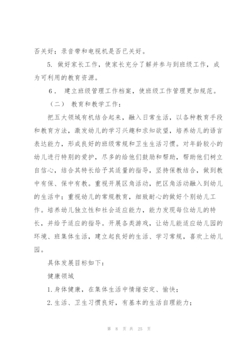 幼儿园小班工作计划集合6篇.docx
