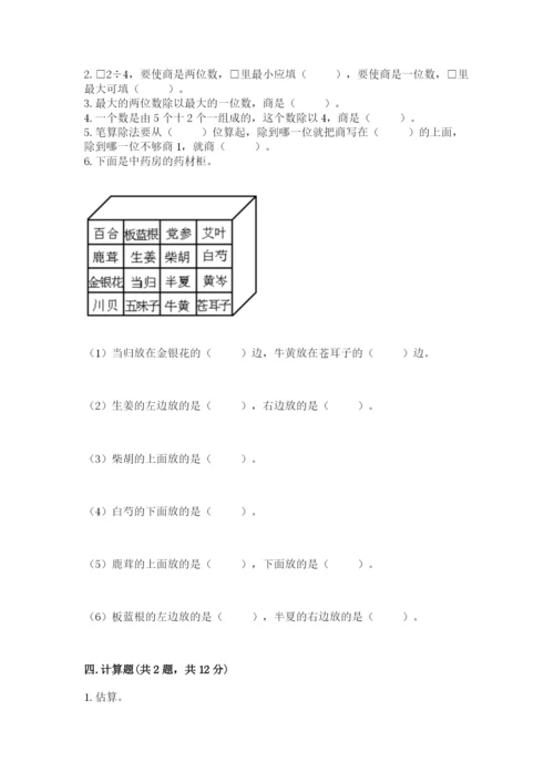 三年级下册数学期中测试卷及答案（历年真题）.docx