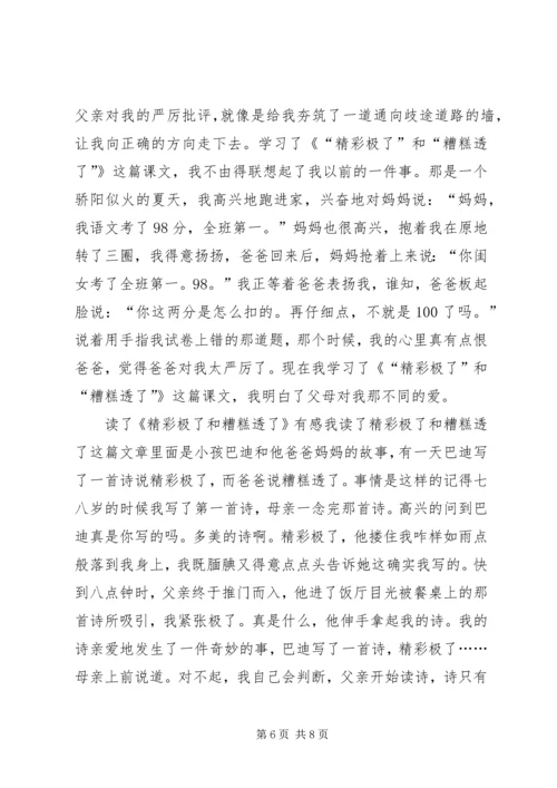 读精彩极了和糟糕透了有感.docx