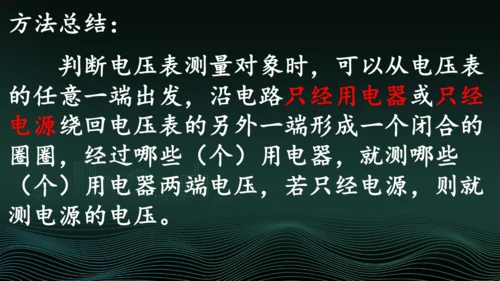 专题3：判断电压表的测量对象