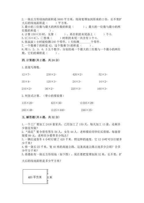 苏教版四年级下册数学第三单元 三位数乘两位数 测试卷【夺分金卷】.docx