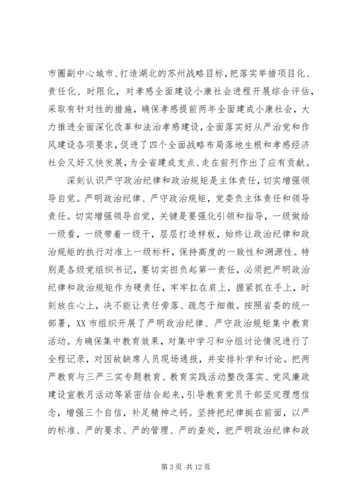 部队强党性守纪律剖析范文.docx