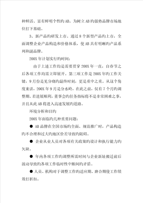 公司年度营销计划