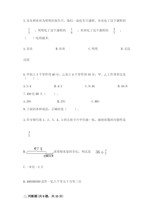 2022人教版六年级上册数学期末考试卷及完整答案【易错题】.docx