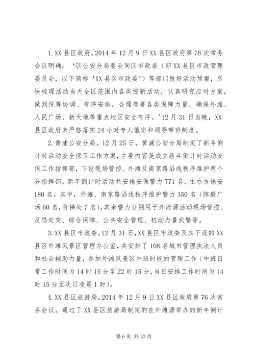 安全生产之调研报告 (2).docx