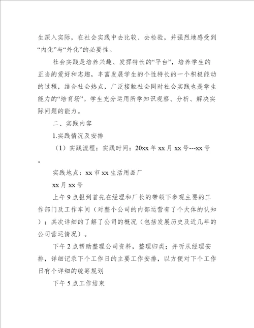 大学生社会实践报告格式模板最新10篇活动总结范文