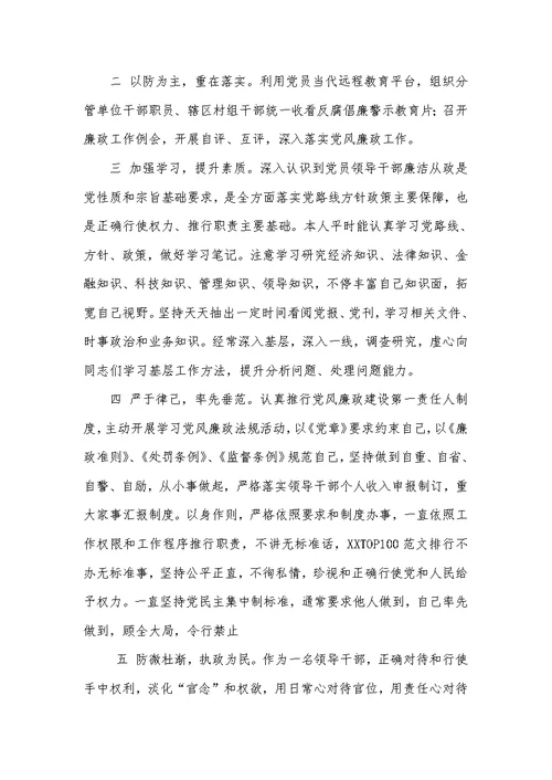 2022年基层领导一岗双责个人履职情况汇报范文
