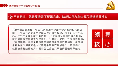 铭记党史砥砺奋进PPT模板