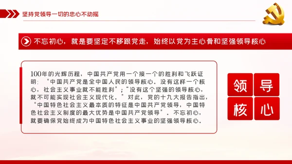 铭记党史砥砺奋进PPT模板