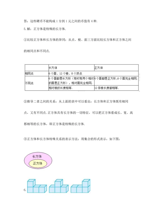 人教版五年级下册数学期末测试卷及答案【最新】.docx