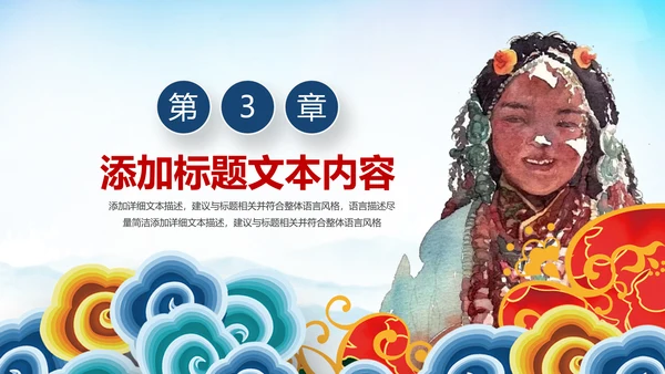 西藏文化藏族风格藏文化PPT动态模板