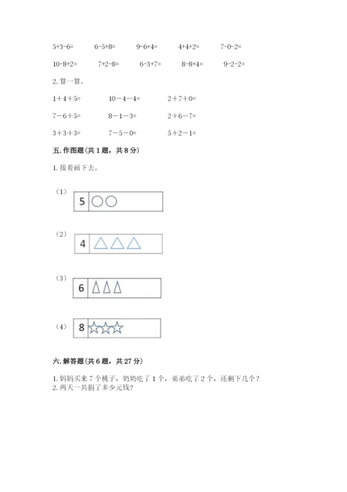 小学数学试卷一年级上册数学期末测试卷【模拟题】.docx