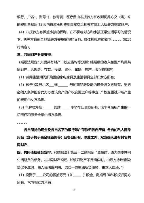 离婚协议模版