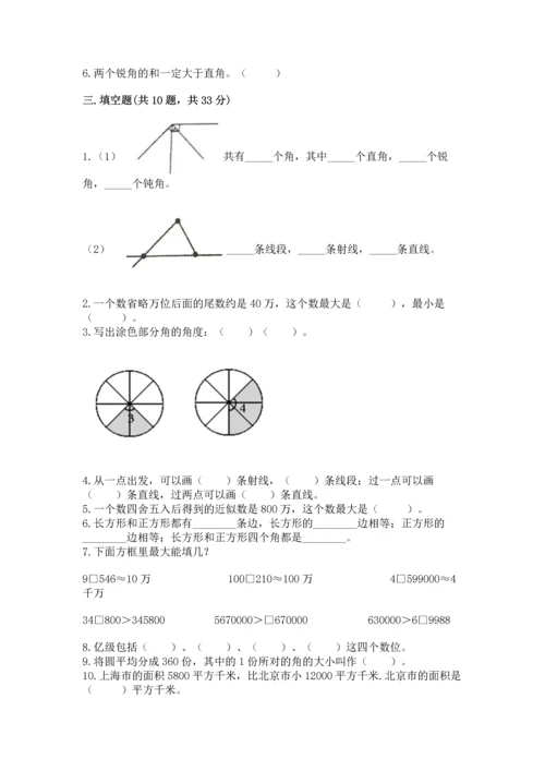 人教版四年级上册数学期中测试卷精品【达标题】.docx