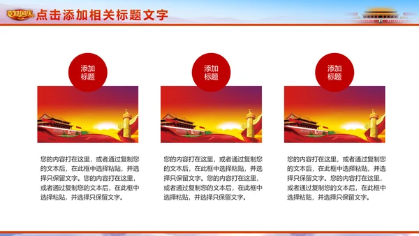 喜迎国庆新中国成立周年庆国庆节动态PPT模板