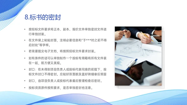 蓝色简约商务投标流程培训PPT模板行业培训