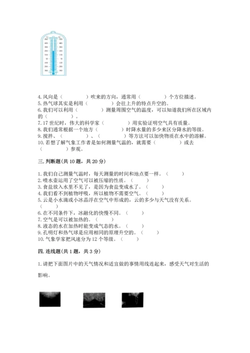 教科版三年级上册科学《期末测试卷》带答案解析.docx