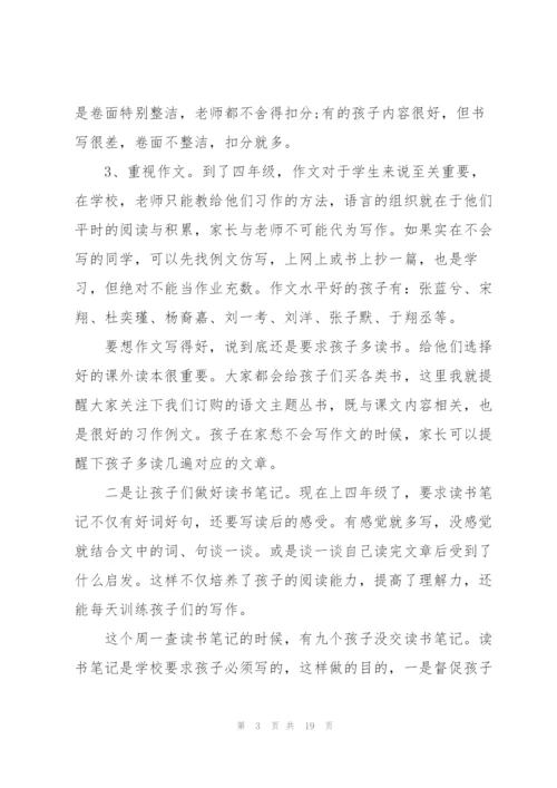 家长会班主任三分钟发言稿5篇.docx